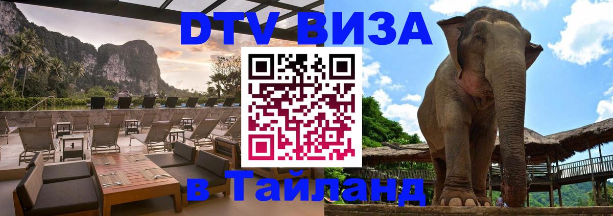 Цены на DTV визу в Таиланд — пакеты услуг, достаточно даже паспорта - 